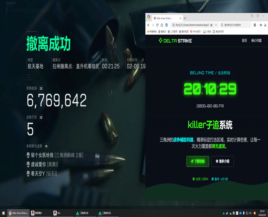 三角洲辅助电脑软件效果